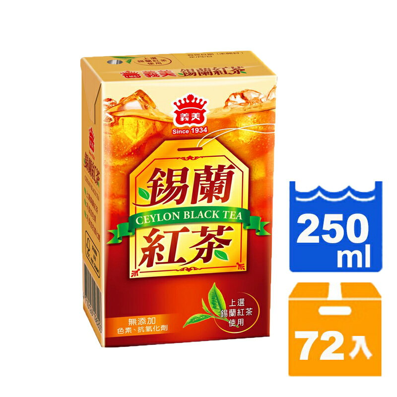 義美錫蘭紅茶250ml(24入)x3箱 【康鄰超市】