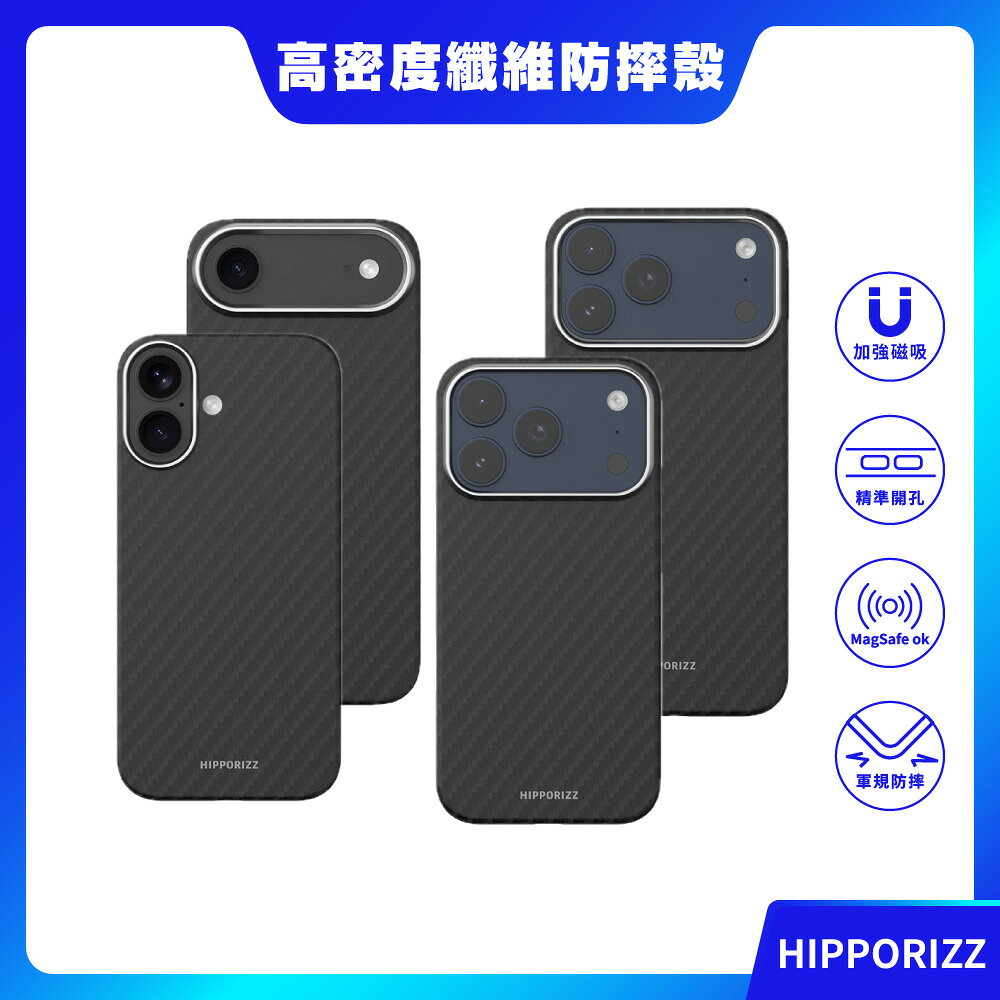 【Hipporizz】iPhone 17 系列 Kevlar Mag case 極輕薄磁吸殼 MagSafe 磁吸手機殼