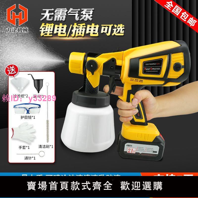 電動噴漆槍油漆乳膠漆塗料鋰電噴槍神器充電式家用小型一體機