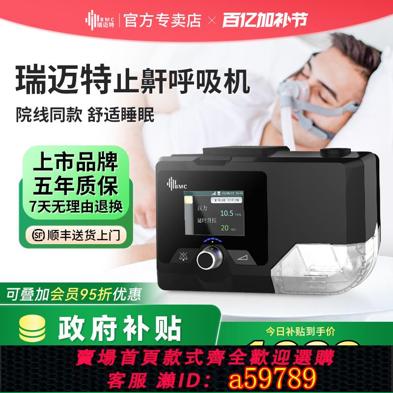 【臺灣公司 可打統編】瑞邁特G2S全自動呼吸機家用打呼嚕老人無創醫用睡眠暫停止鼾器