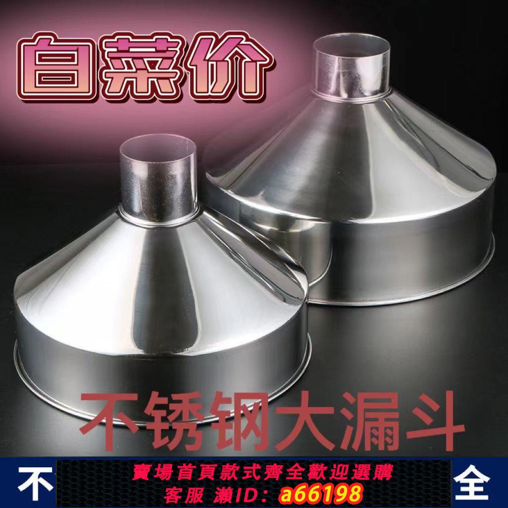 【臺灣公司 可開發票】不銹鋼漏斗大口徑漏斗酒漏油漏帶濾網家用大號漏斗吊酒提子酒吊子