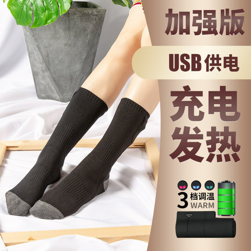 電熱襪子發熱女加熱襪子智能usb充電送電池3.7V加厚腳底發熱片