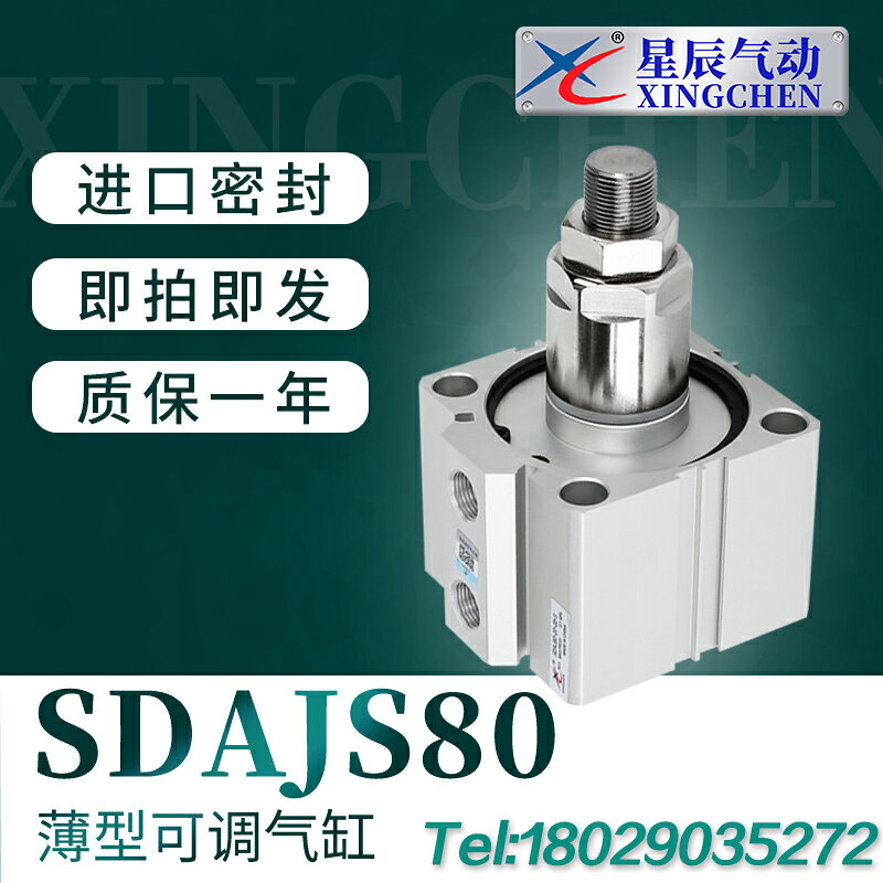 星辰氣動 SDAJS80-20-20/30-30/50-30/75-50/100-50氣缸 亞德客型