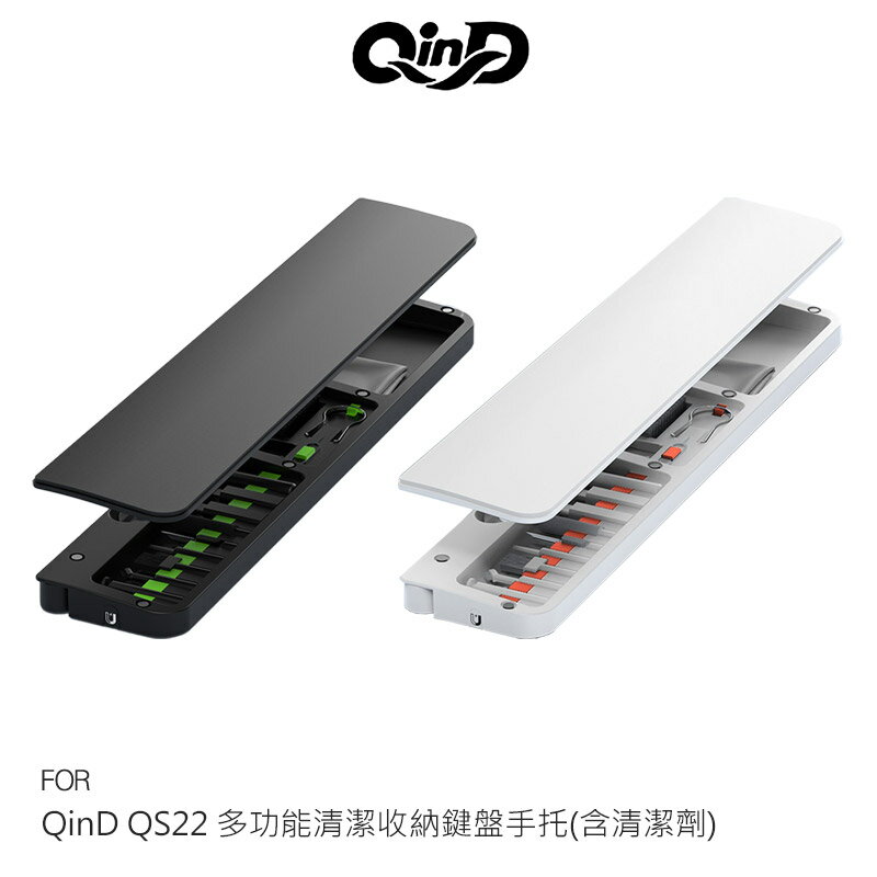 QinD QS22 多功能清潔收納鍵盤手托(含清潔劑) 鍵盤扶手 鍵盤清潔 螢幕清潔 耳機清潔 手機清潔