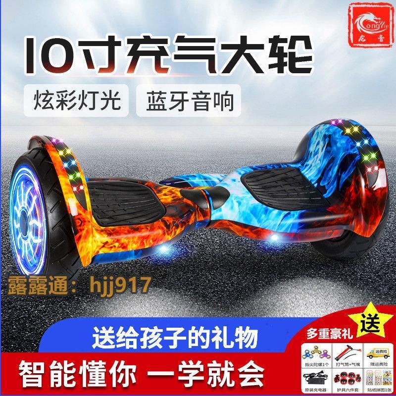 龍音智能平衡車電動雙輪玩具學生兒童成人手扶體感平行代步滑板車