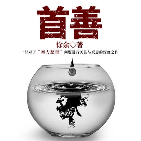 【有聲書】首善 0