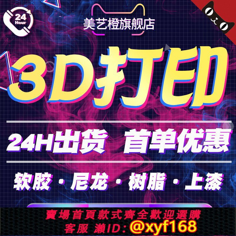 {保固一年 可打統編}3d列印服務模型建模定製加工業級手板打樣高精度尼龍光敏樹脂sla