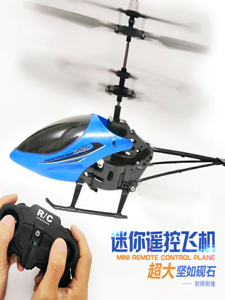 遙控飛機耐摔充電直升機模型無人機 兒童感應飛行器男孩玩具禮物