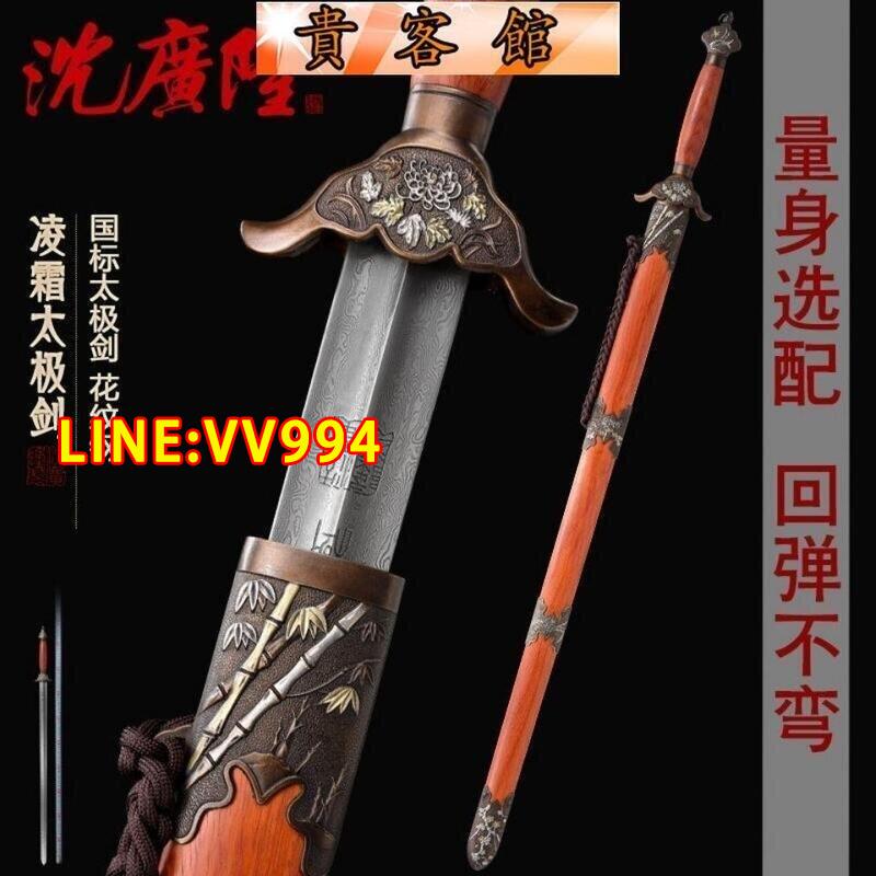 折扣價✅可開發票龍泉沈廣隆寶劍淩霜太極劍標準太極劍武術健身中軟劍晨練劍未開刃