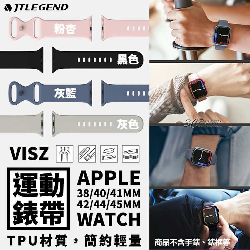 【序號MOM100 現折100】JTLEGEND JTL Visz TPU 運動 親膚 錶帶 Apple Watch 40 41 44 45 mm【APP下單8%點數回饋】