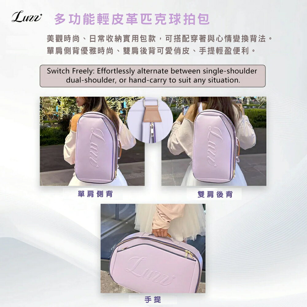 Luzz 多功能PU皮革匹克球拍包  美觀時尚  收納實用  球袋日常兩用 1
