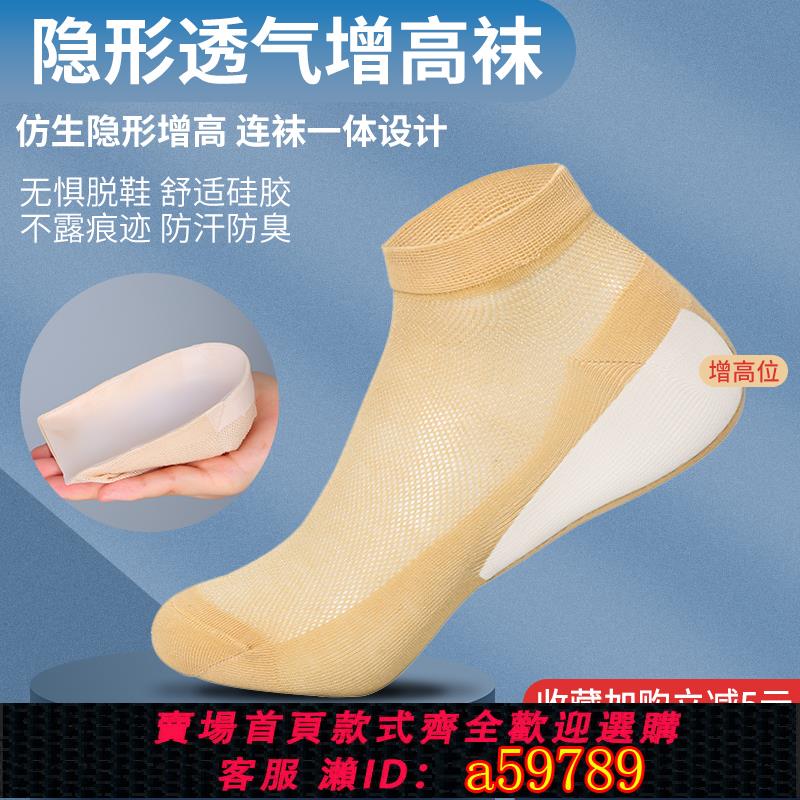 【臺灣公司 可打統編】隱形內增高鞋墊男女士矽膠體檢仿生套腳襪內半墊增高襪子鞋墊神器