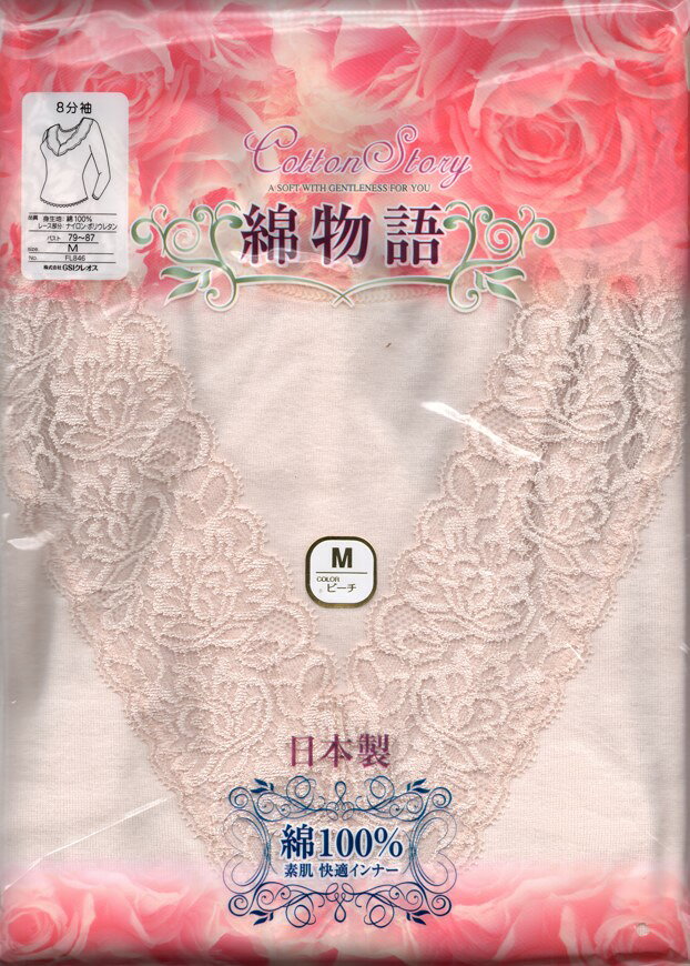 日本製 🔥綿物語🔥 100%純棉 輕薄 8分袖 女衛生衣(2色)