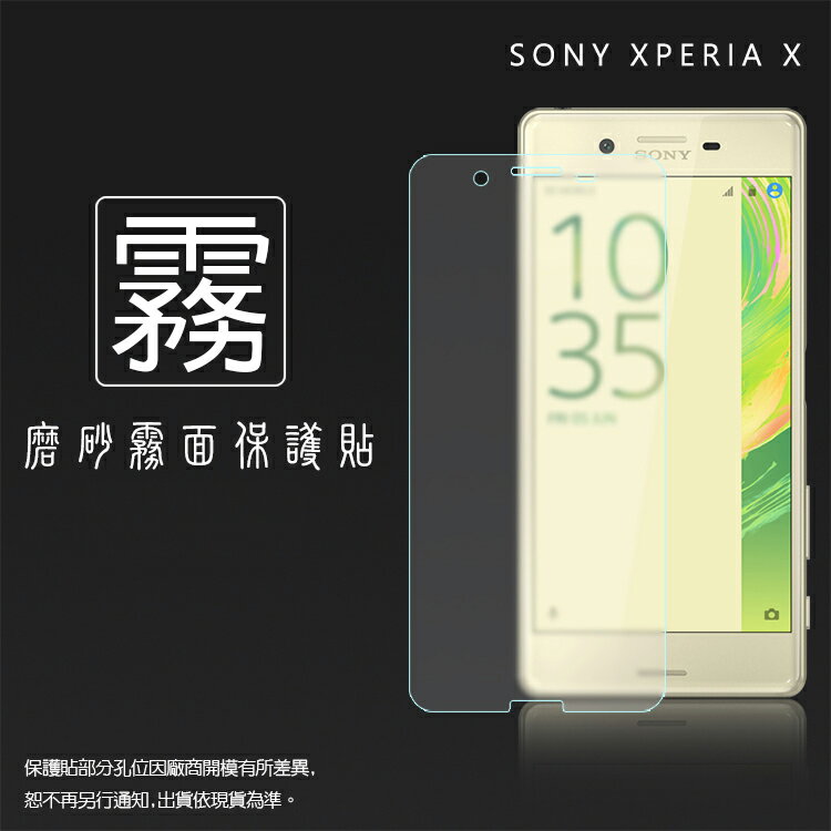 霧面螢幕保護貼 Sony Xperia X F5121/X Performance F8132 保護貼 軟性 霧貼 霧面貼 磨砂 防指紋 保護膜