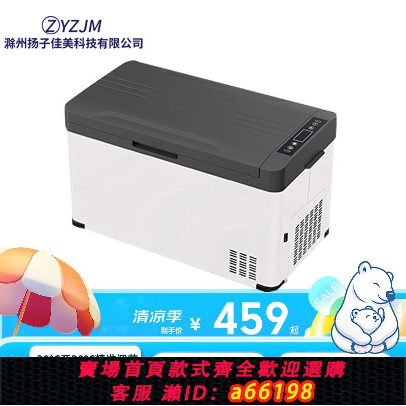 【臺灣公司 可開發票】揚子佳美車載冰箱壓縮機製冷凍冷藏12V24V汽車貨車小冰箱車家兩用