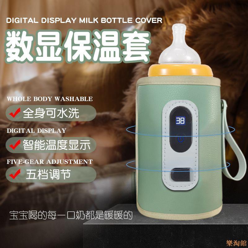 奶瓶保溫套家用加熱奶暖奶器戶外便攜式嬰兒通用數顯恒溫奶器