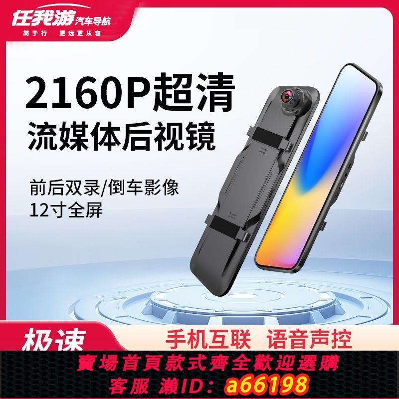 【臺灣公司 可開發票】行車記錄儀2024新款360全屏倒車影像12寸流媒體程後視鏡一體機