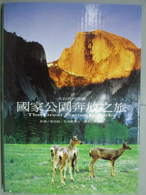 【書寶二手書T6／科學_ZJV】國家公園奔放之旅 : 大自然的巡禮_安吉拉.艾朵斯