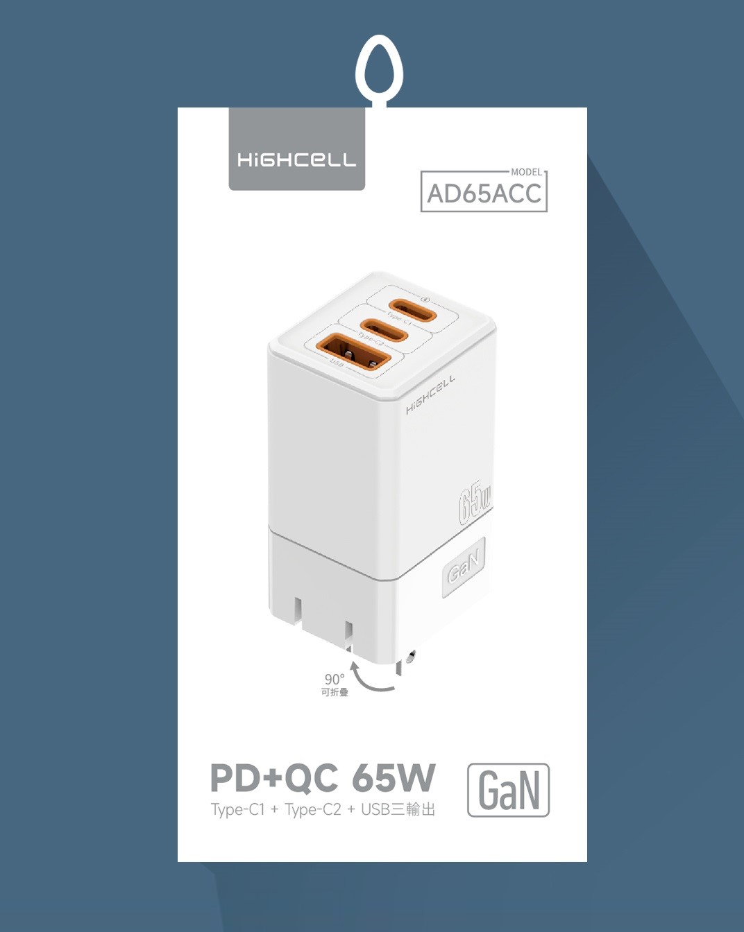 【HIGHCELL】 AD65ACC 65W 氮化鎵雙孔快充頭