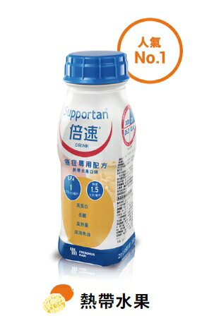 倍速 癌症配方(熱帶水果、卡布奇諾、鳳梨椰子) 200ml/瓶，24瓶/箱