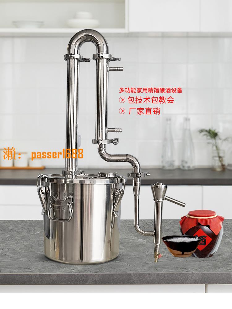【臺灣公司保固】蒸酒器烤酒機釀酒裝置家庭蒸餾器不銹鋼家用白酒純露小型釀酒器