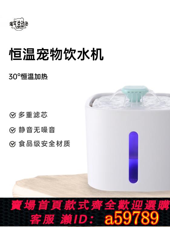 【臺灣公司 可打統編】寵物飲水機恆溫加熱循環貓狗自動飲水器流動寵物喂水器大容量靜音