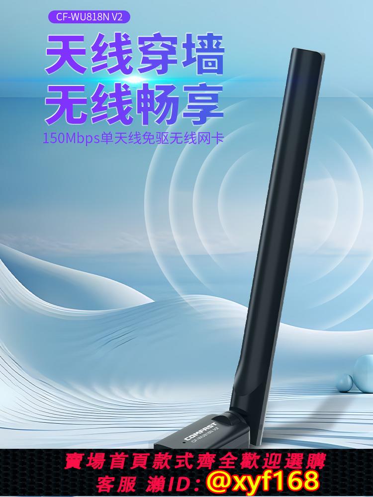 {可打統編 保固一年}COMFAST CF-WU818Nv2 免驅動usb無線網絡卡臺式機電腦wifi網路信號接收器發射主機外接迷你隨身wifi連手機熱點