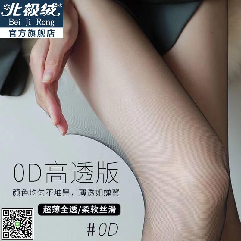0D超薄黑色絲襪女黑絲防勾絲全透明隱形新款網紅同款防走光連褲襪-UM.有米家居