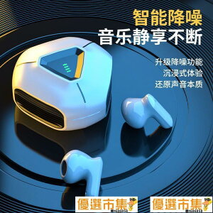【優選百貨】優選!無線耳機5.2雙耳運動遊戲適用入耳式通用
