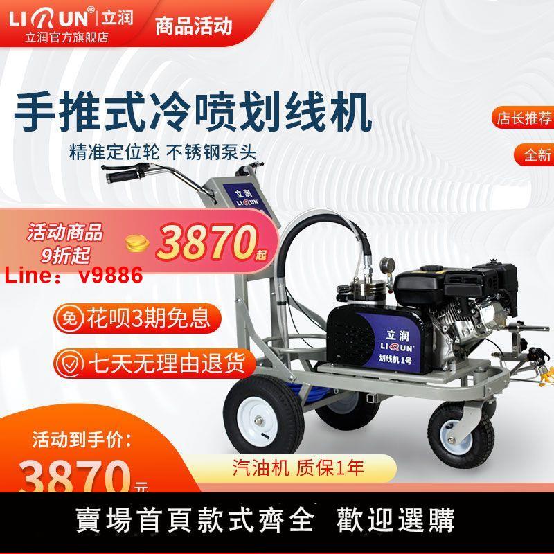 【臺灣公司保固】立潤冷噴劃線機道路馬路停車場位小區駕校油漆畫線地面劃線神器