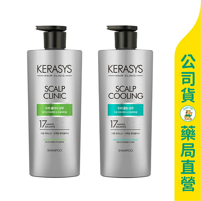 【可瑞絲】胺基酸去屑洗髮精600ml / 舒敏止癢 / 控油勁涼 / 全新升級⭐ / Kerasys ✦美康藥局✦