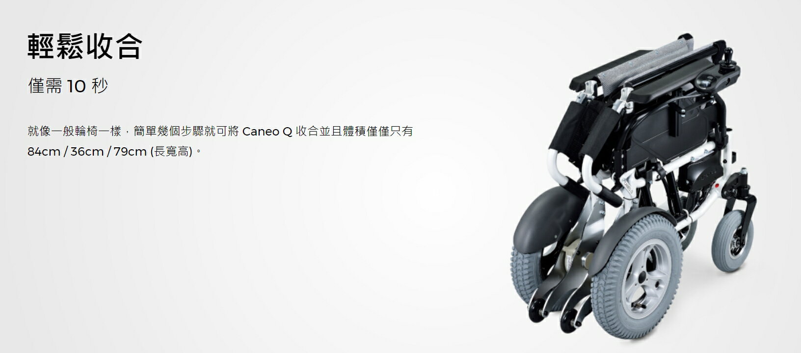 光星NOVA 電動輪椅-收合型 Caneo Q(符合電動輪椅補助) 6