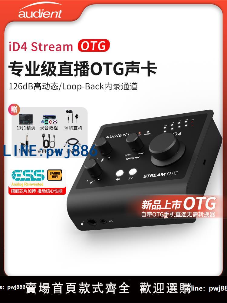 【便宜有好貨】Audient ID4 ID14 Stream OTG音效卡直播混音專業錄音樂器音訊介面