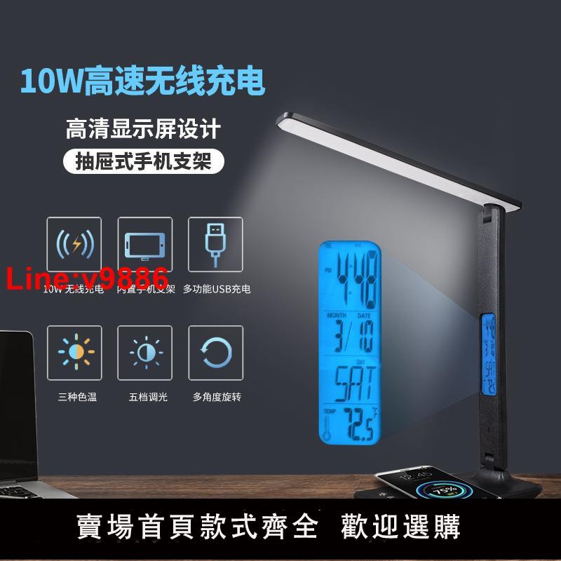 【臺灣公司 超低價】跨境110v護眼學習臺燈帶時鐘溫度手機無線充電閱讀燈學生兒童專用