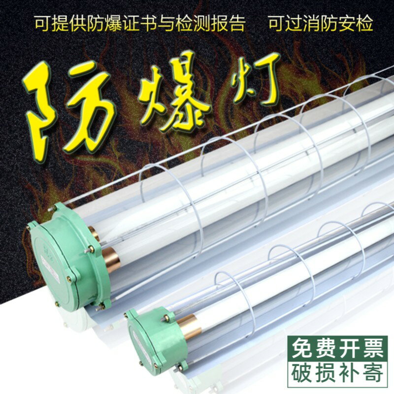 【可開發票】LED防爆燈熒光燈隔爆型單管雙管車間廠房倉庫燈罩燈管1x40w 2x40w