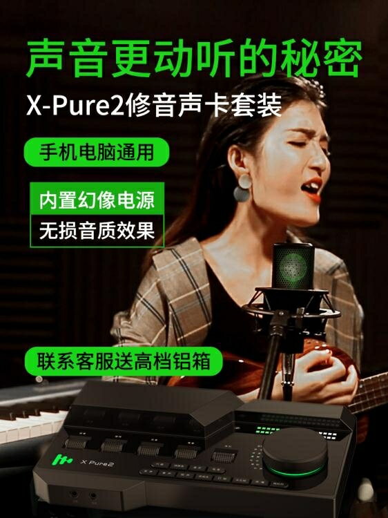 直播聲卡X-Pure2手機聲卡全民k歌麥克風網紅直播設備全套唱歌專用錄音神器JD 毅然空間