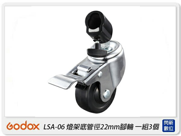 Godox 神牛 LSA-06 燈架底管徑22mm腳輪 一組3個 耐重 可煞 滑輪 22mm(LSA06,公司貨)【APP下單4%點數回饋】
