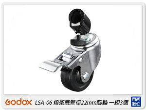 Godox 神牛 LSA-06 燈架底管徑22mm腳輪 一組3個 耐重 可煞 滑輪 22mm(LSA06,公司貨)【跨店APP下單最高20%點數回饋】
