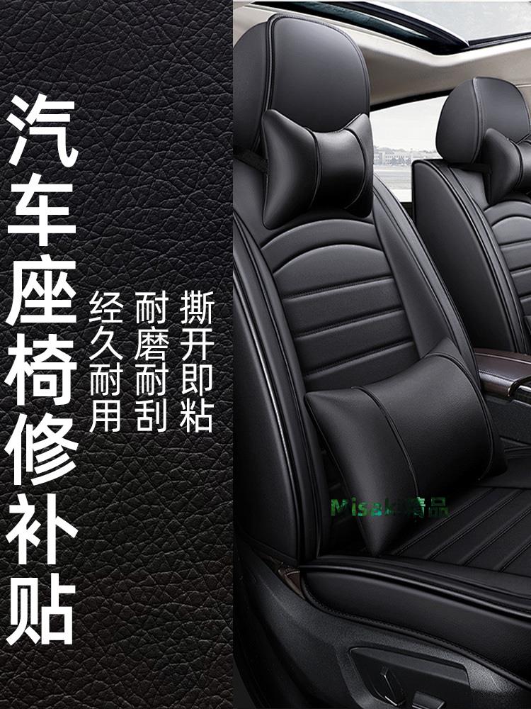 自粘強力皮革修補貼模擬皮沙發翻新換皮汽車座椅劃痕修復內飾坐墊掉皮翻新貼防踢貼座椅單面膠補丁貼-Misaki精品