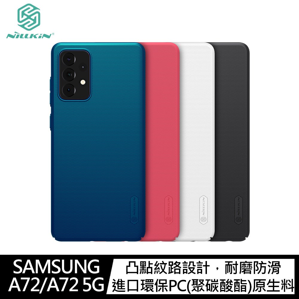 【4%點數】NILLKIN SAMSUNG Galaxy A72/A72 5G 超級護盾保護殼 硬殼 背蓋式 手機殼【限定樂天APP下單享點數回饋】