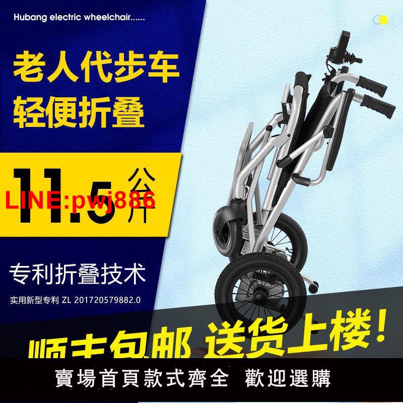 {台灣公司 可開發票}互邦超輕便攜式電動輪椅輕便可折疊老年人專用四輪智能代步車新款 0