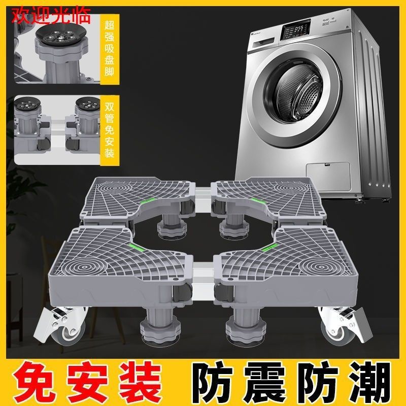 洗衣機底座 洗衣機底座腳墊托架移動置物架通用防滑防震滾筒冰箱墊高架子