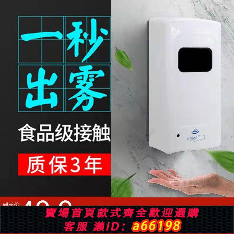 【臺灣公司 可開發票】酒精噴霧手部消毒機幼兒園洗手食品廠自動感應皂液器手部消毒機