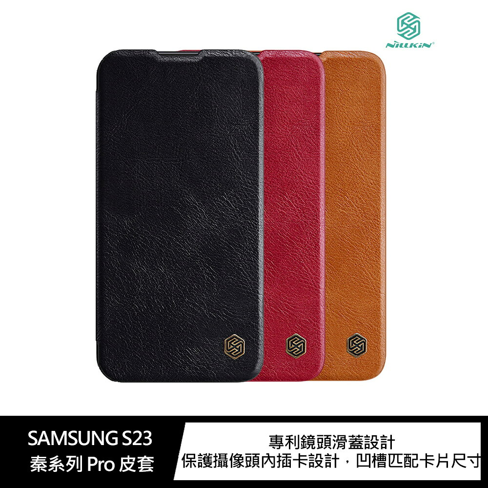 鏡頭滑蓋 強尼拍賣 NILLKIN SAMSUNG S23 秦系列 Pro 皮套