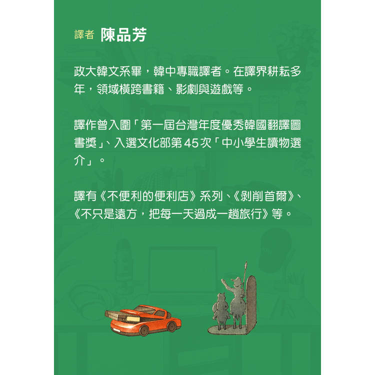 尋找唐吉訶德【限量親簽版．《不便利的便利店》金浩然全新小說】 7