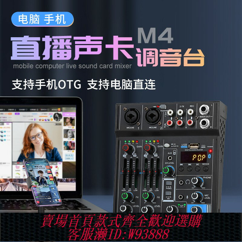 {臺灣公司貨 可打統編}得普聲M4音效卡直播調音臺專業四路電腦手機錄音USB藍芽混響帶效果