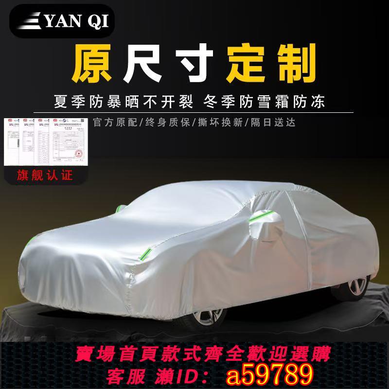 【臺灣公司 可打統編】汽車車衣牛津布四季通用遮陽防曬隔熱防冰雹雨雪加厚外套全罩車衣