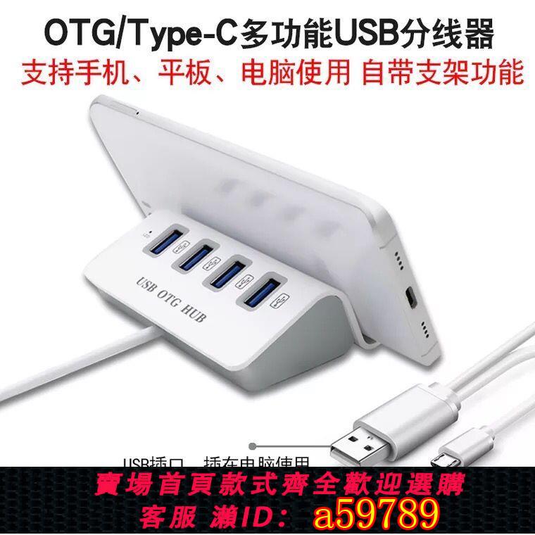 【臺灣公司 可打統編】【1666人收藏】usb安卓typec手機otg分線器筆記本電腦多介面轉換器擴充套件hub一分四