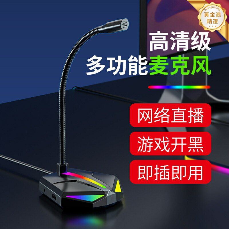 【降噪電容】遊戲麥克風 電競麥克風 直播麥克風 USB麥克風 桌上型麥克風 電腦麥克風 語音聊天 喫雞專用 K歌神器 無線有線兩用 高音質收音