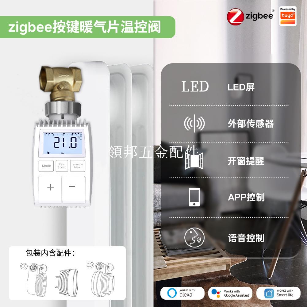 【領邦五金配件】tuya涂鴉智能trv智能溫控閥app遠程控制節能暖氣片溫控閥門
